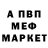 Меф кристаллы Tren Yura